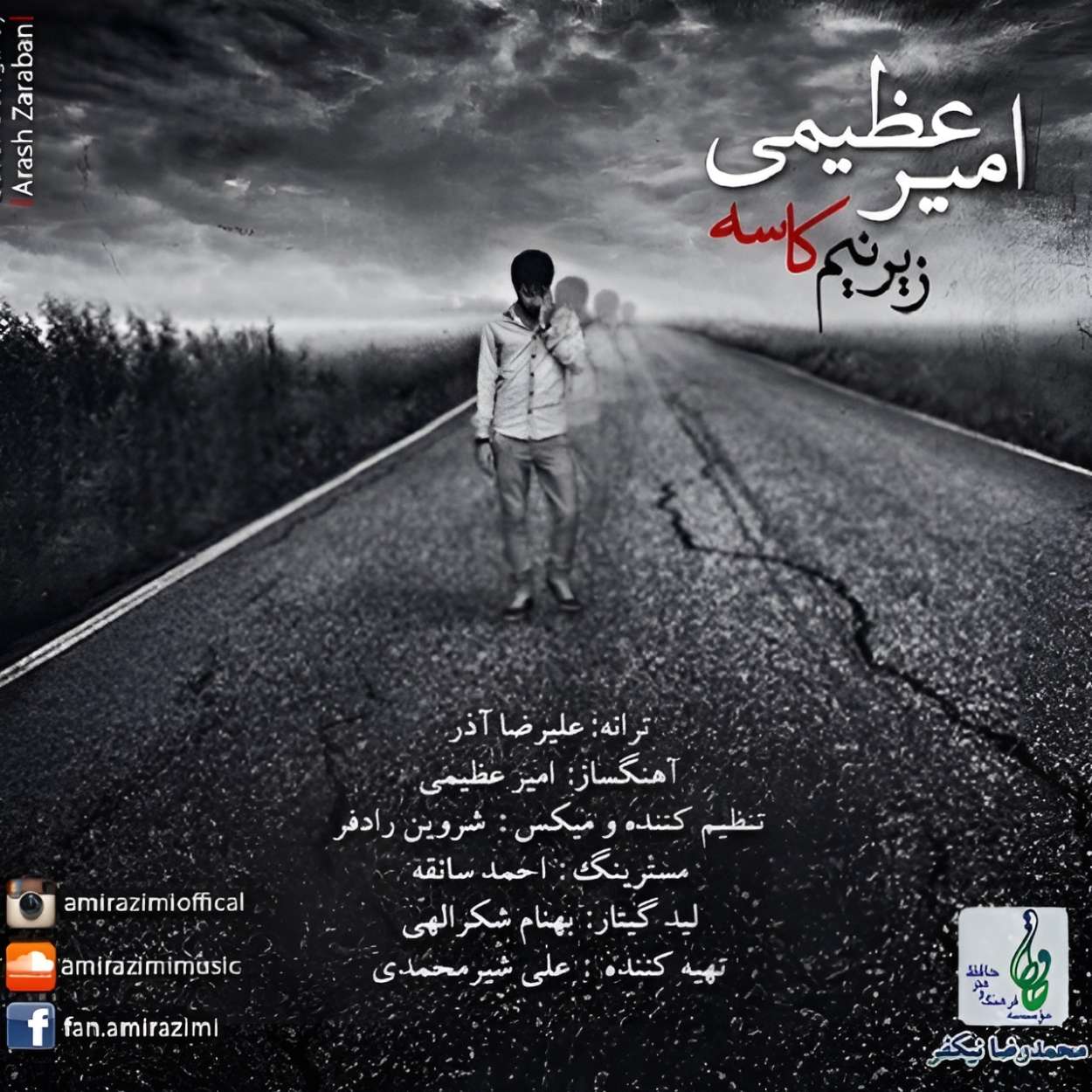 زیر نیم کاسه