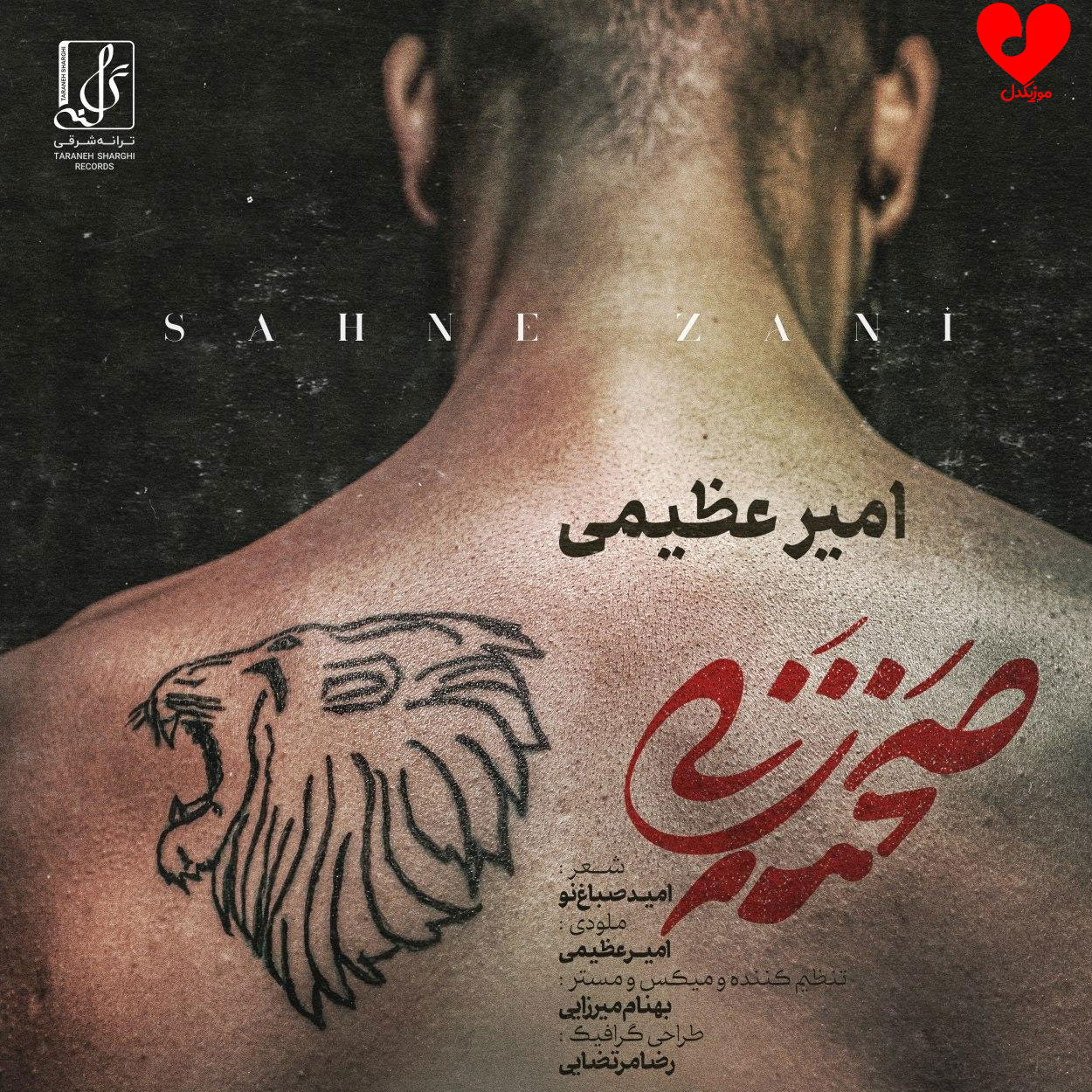 صحنه زنی