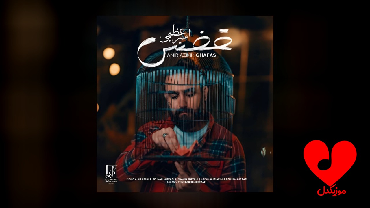 قفس
