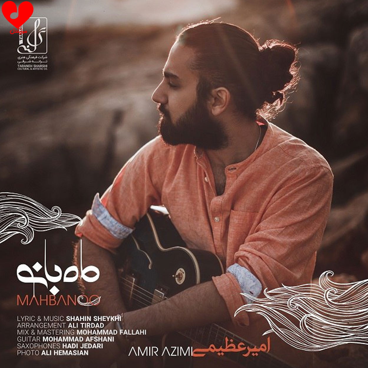 ماه بانو جان این