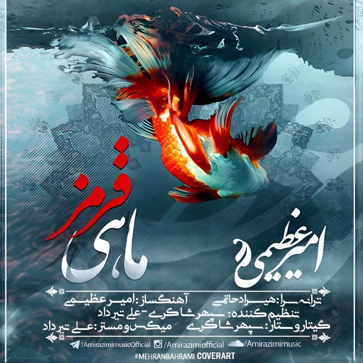 ماهی قرمز