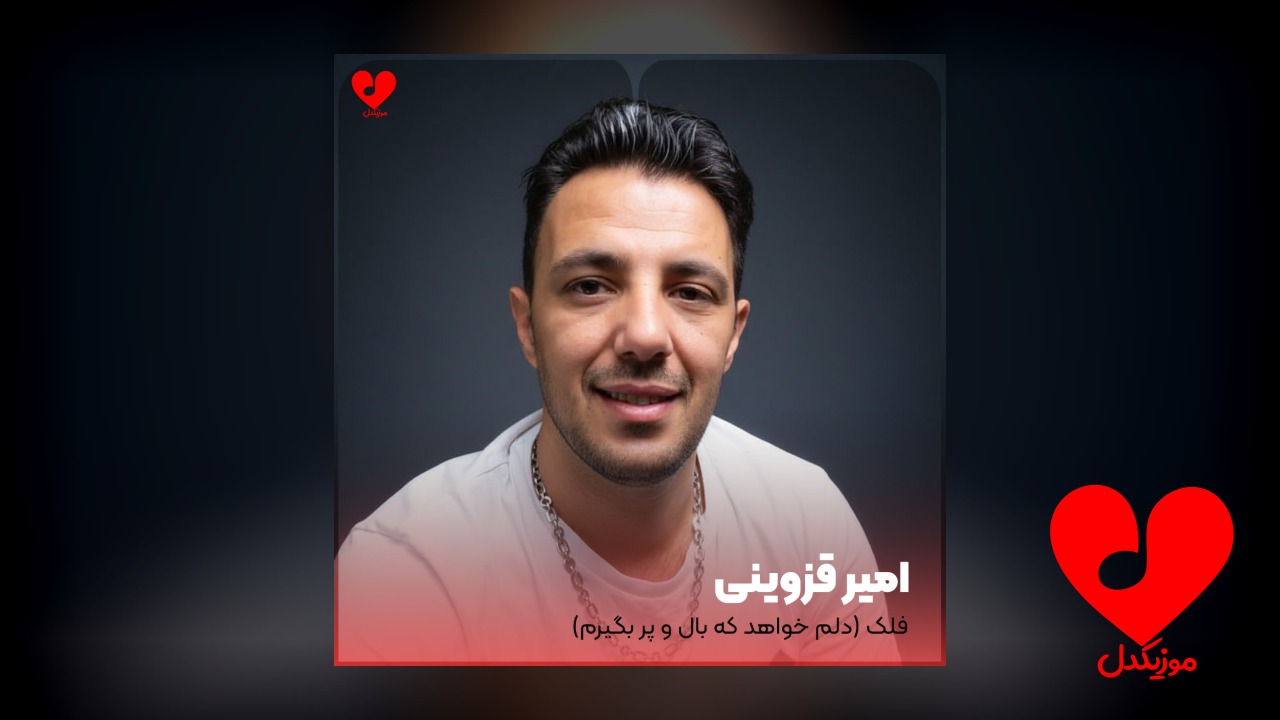اهنگ فلک