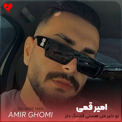 تو دلبر من هستی