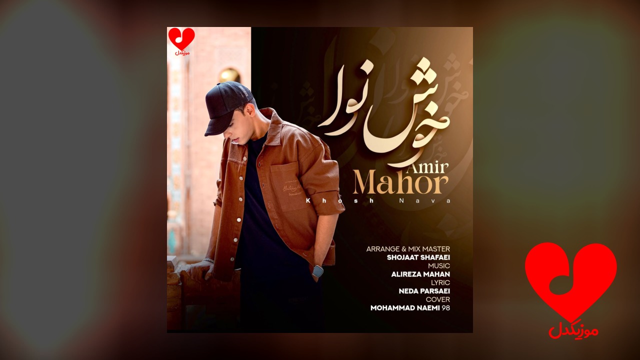 خوش نوا