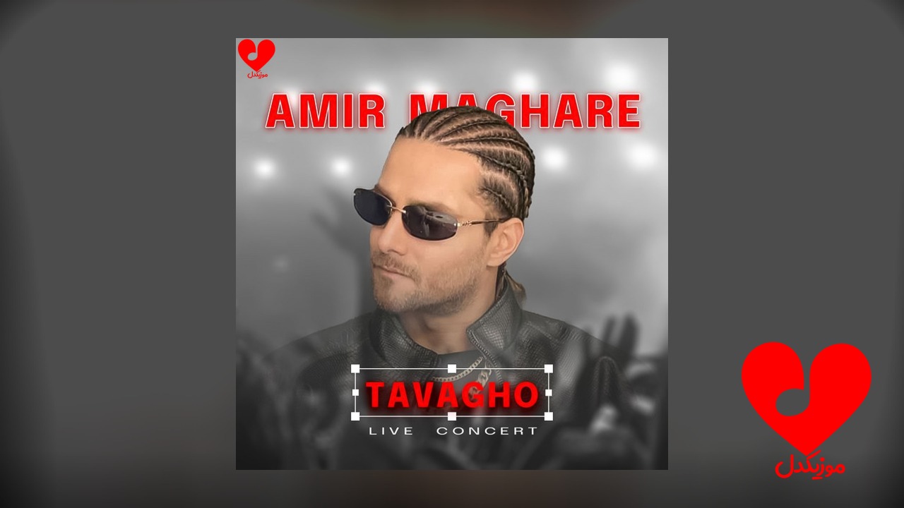اجرای زنده آهنگ توقع