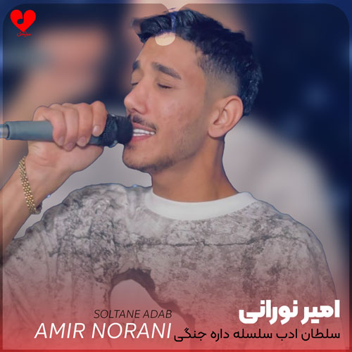 سلطان ادب سلسله داره