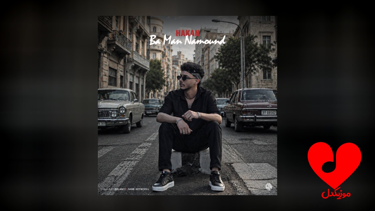 با من نموند