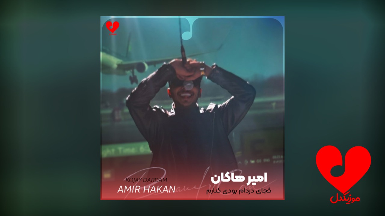 کجای دردام بودی کنارم