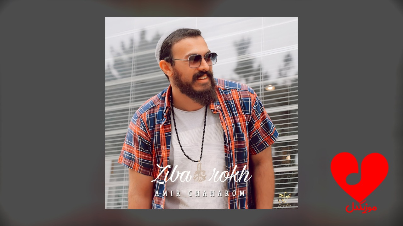 زیبا رخ