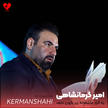 مداحی یه قرار عاشقونه