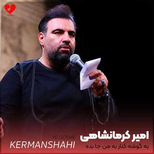 مداحی یه گوشه کنار