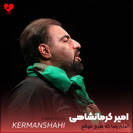 مداحی امام رضا که