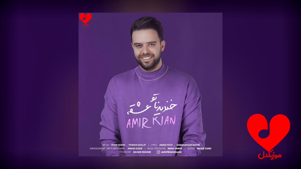 خندیدناتو عشقه