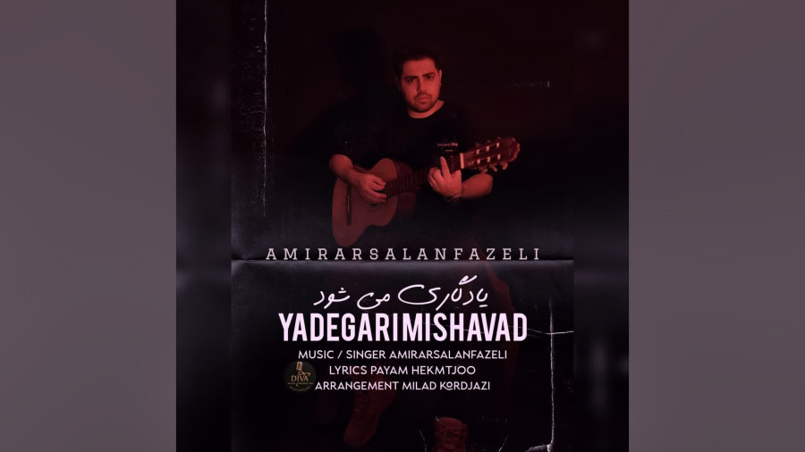 یادگاری می شود