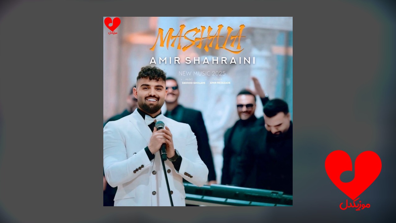 ماشاالله