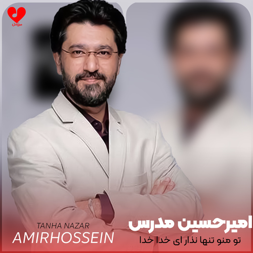 تو منو تنها نذار