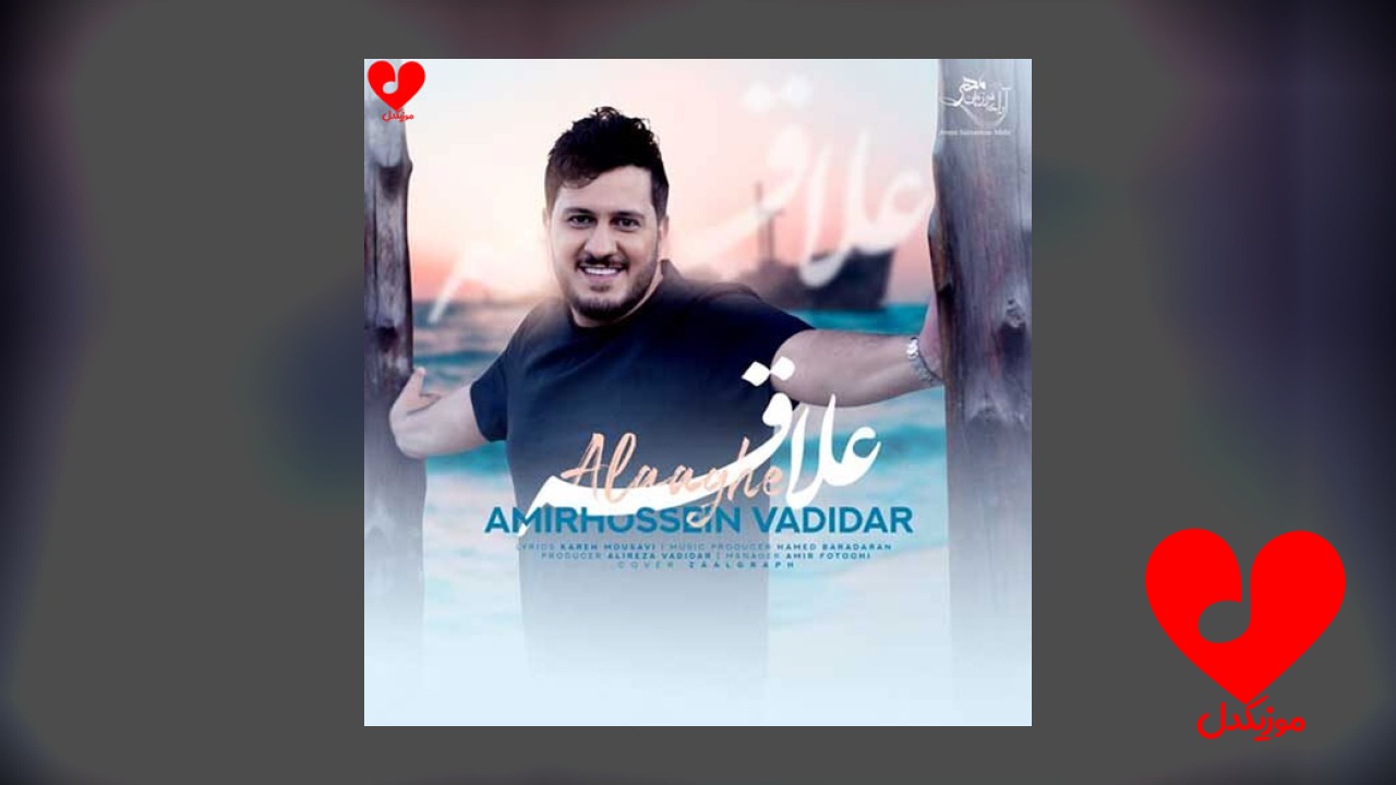 علاقه