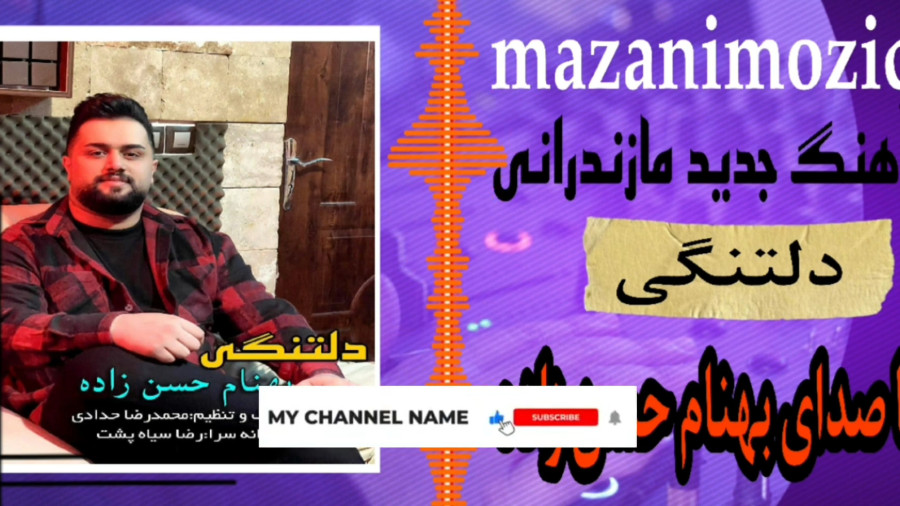 آخرین آهنگ