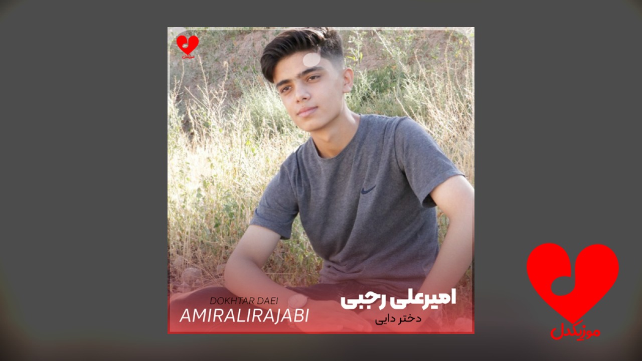 ای دختر دایی بیار