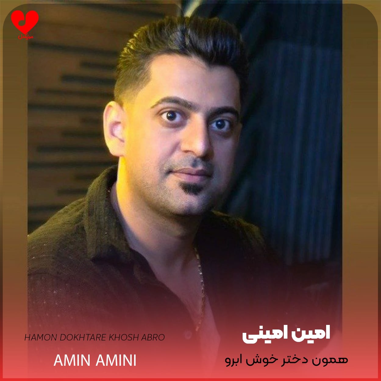 همون دختر خوش ابرو