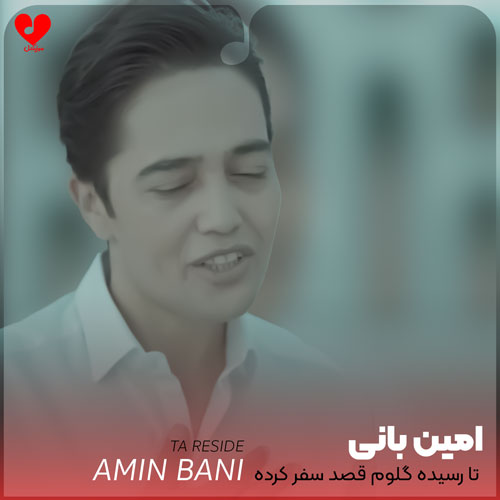 تا رسیده گلوم قصد