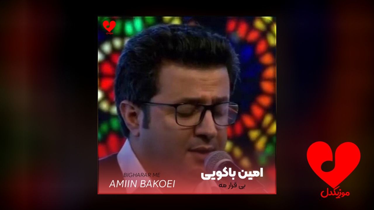 بی قرار مه