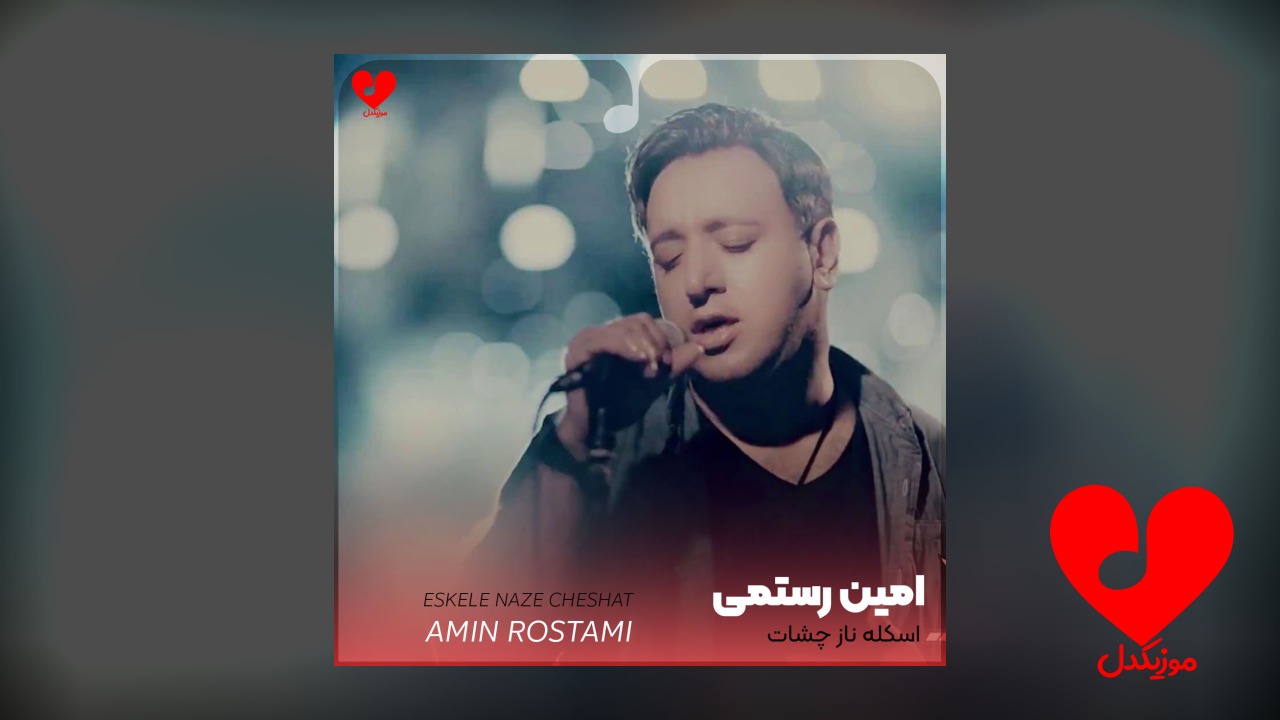 اسکله ناز چشات