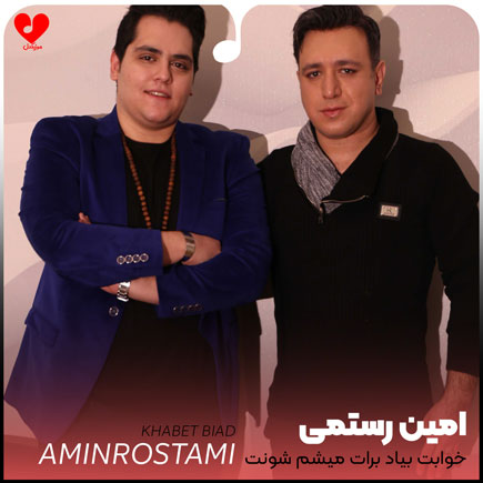 خوابت بیاد برات میشم شونت