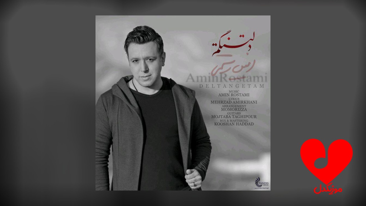 دلتنگتم