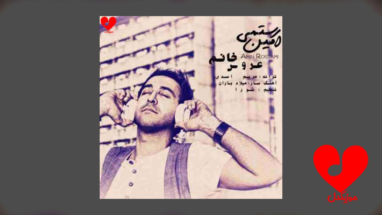 عروس خانم