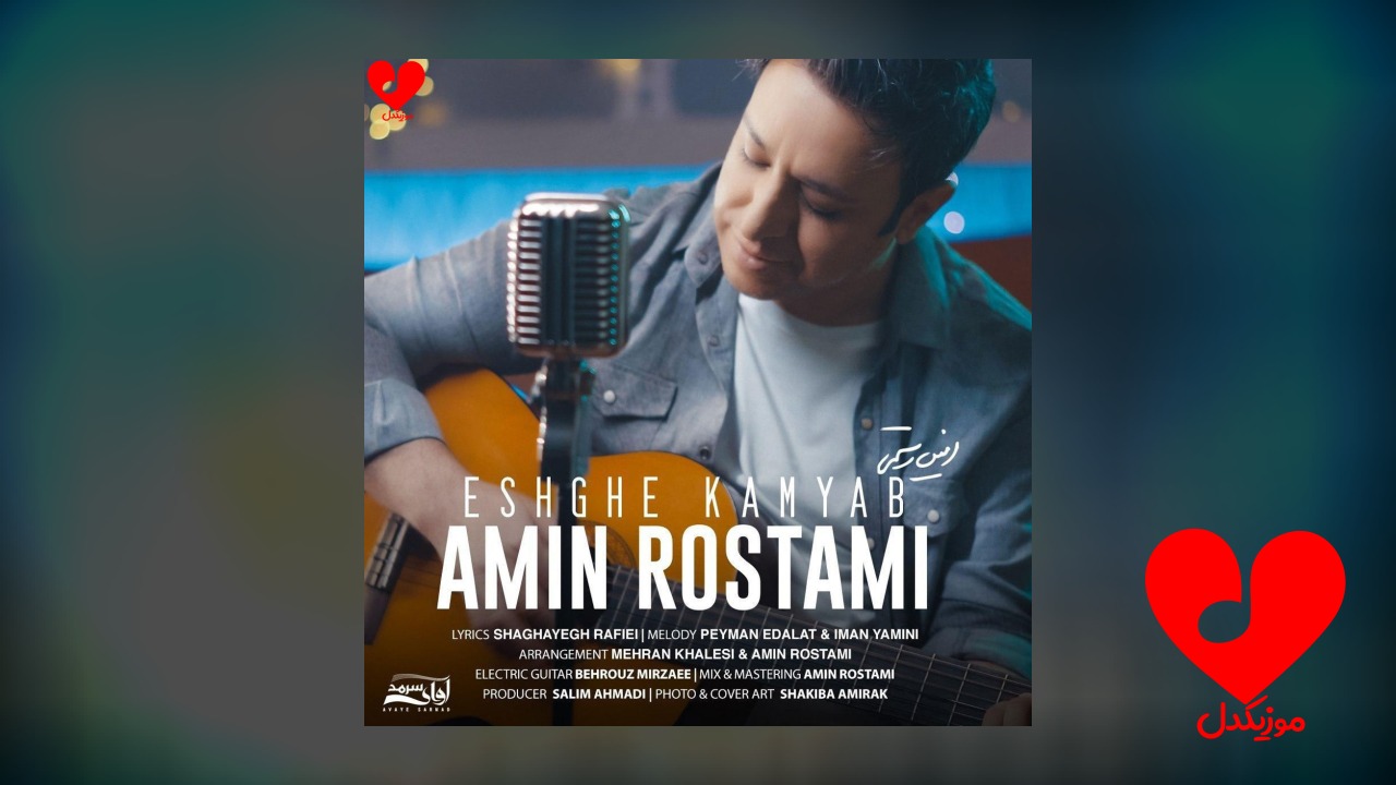 عشق کمیاب