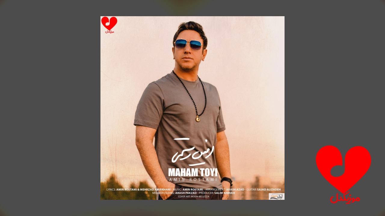 ماهم تویی