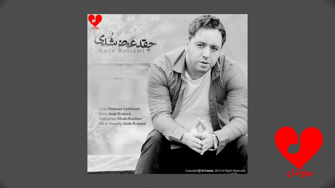 چقد عوض شدی