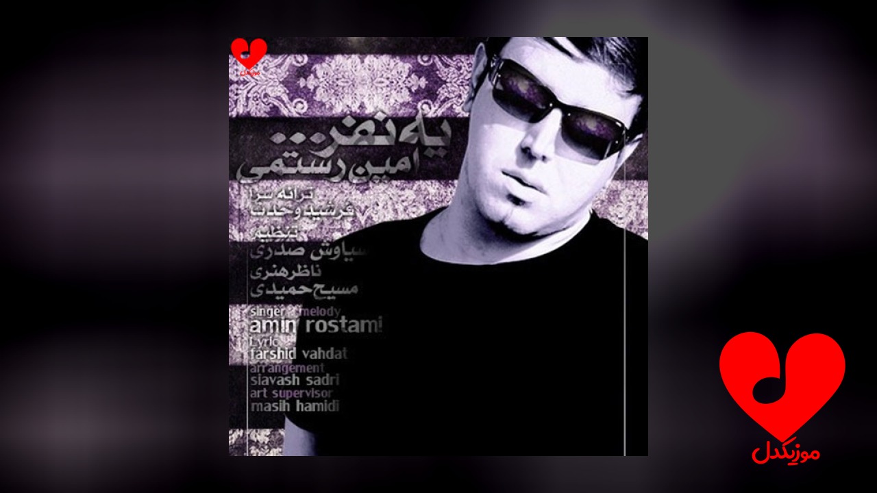 یه نفر میخواد تورو ازم بگیره