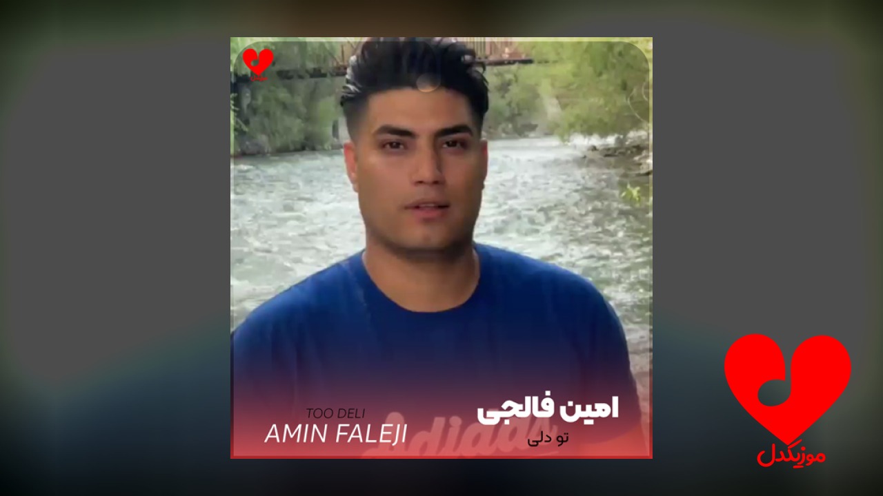تو دلی