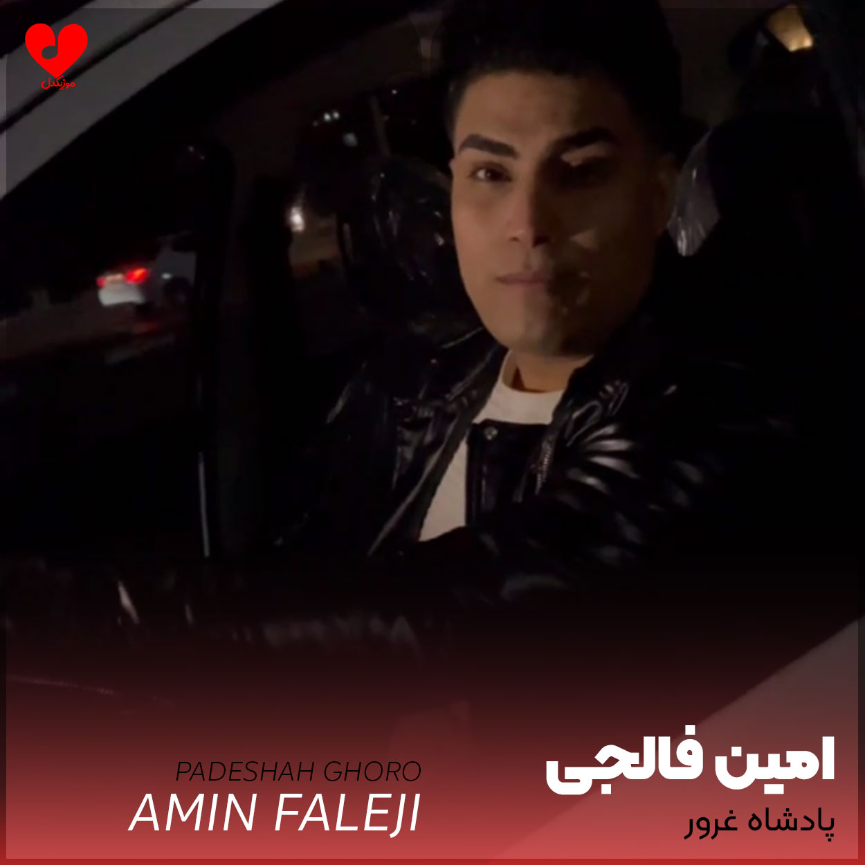 پادشاه غرور