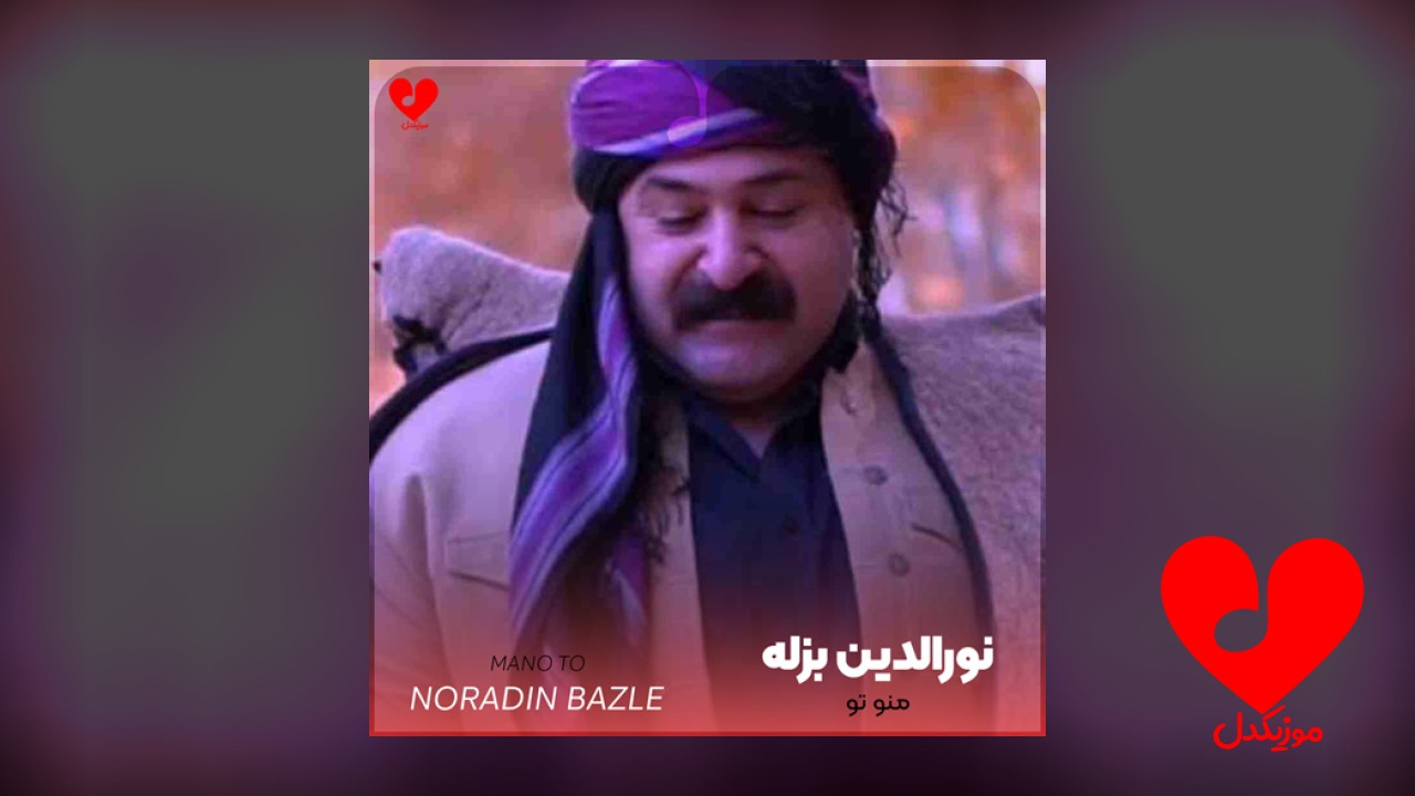 من و تو