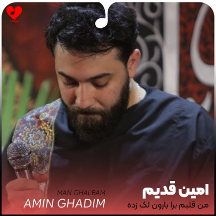 مداحی من قلبم برا