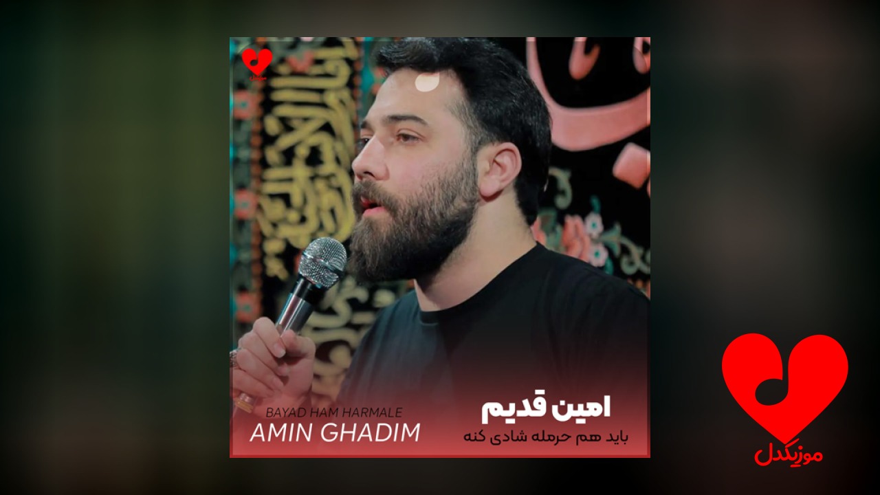 مداحی باید هم حرمله شادی کنه