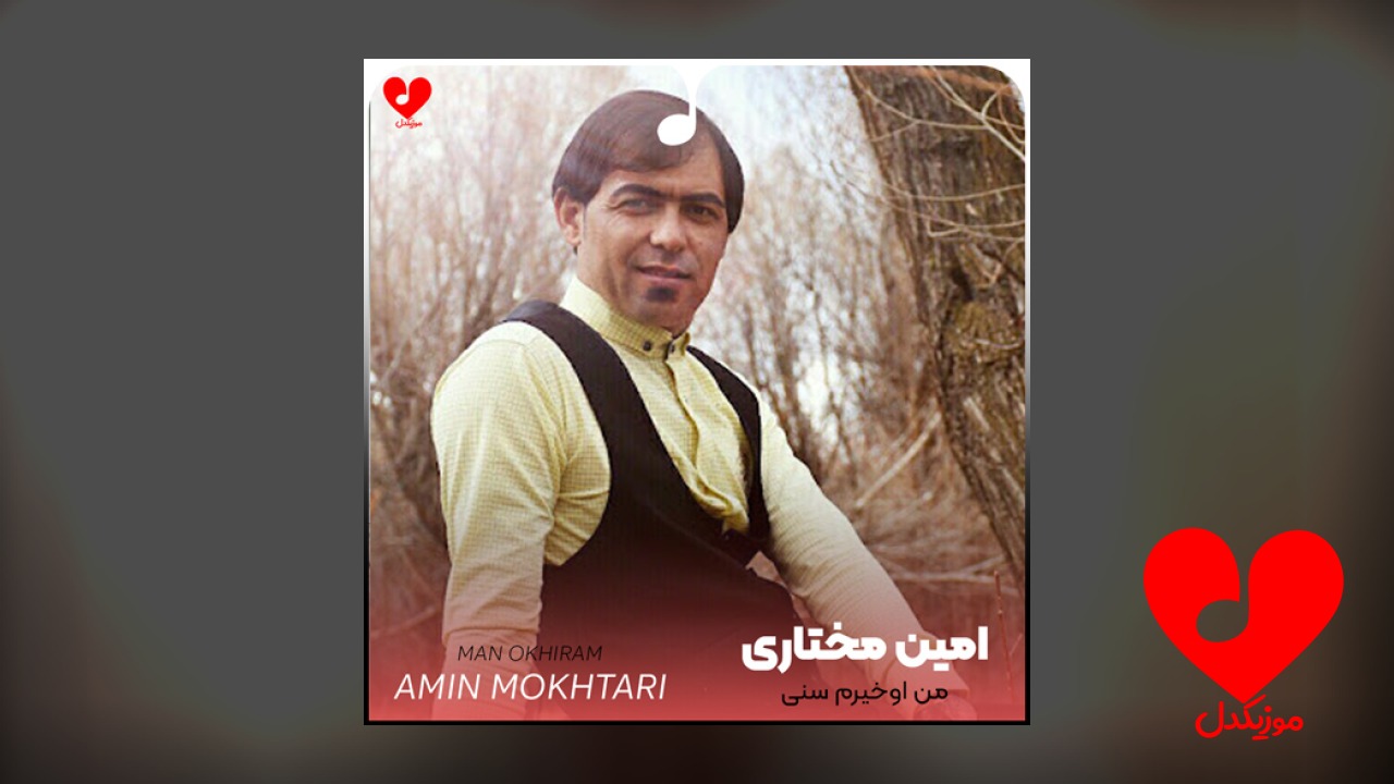 من اوخیرم سنی چی