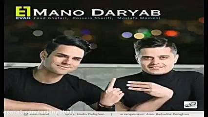 منو دریاب