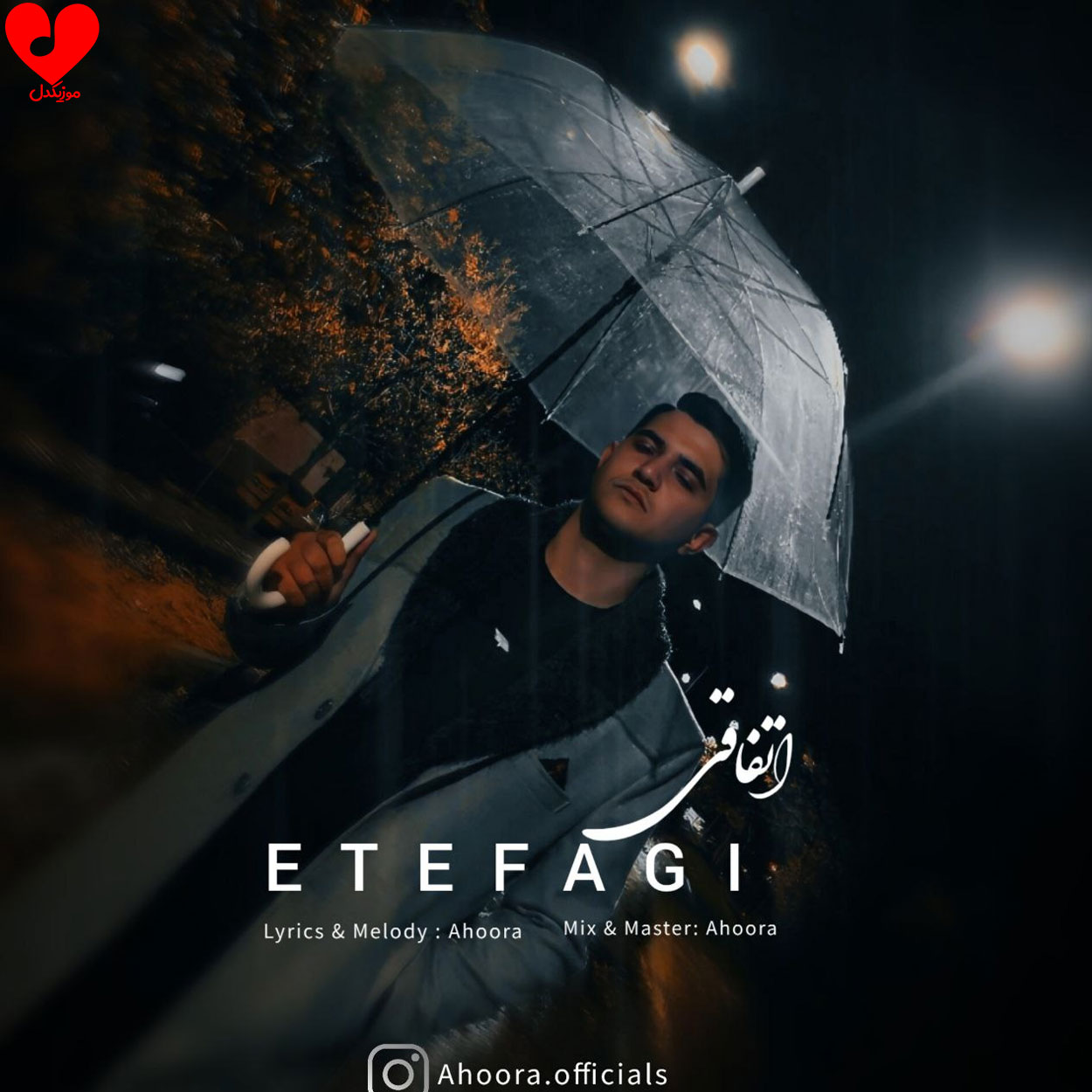 اتفاقی بعد چند سال