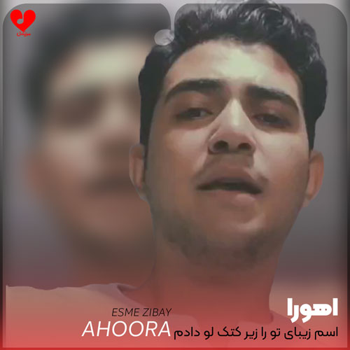 اسم زیبای تو را