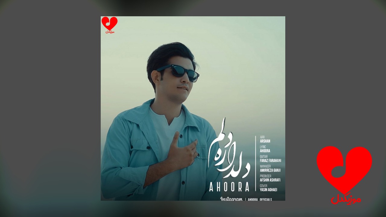 دلدار دلم به چشات