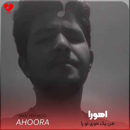 من یک موی تو