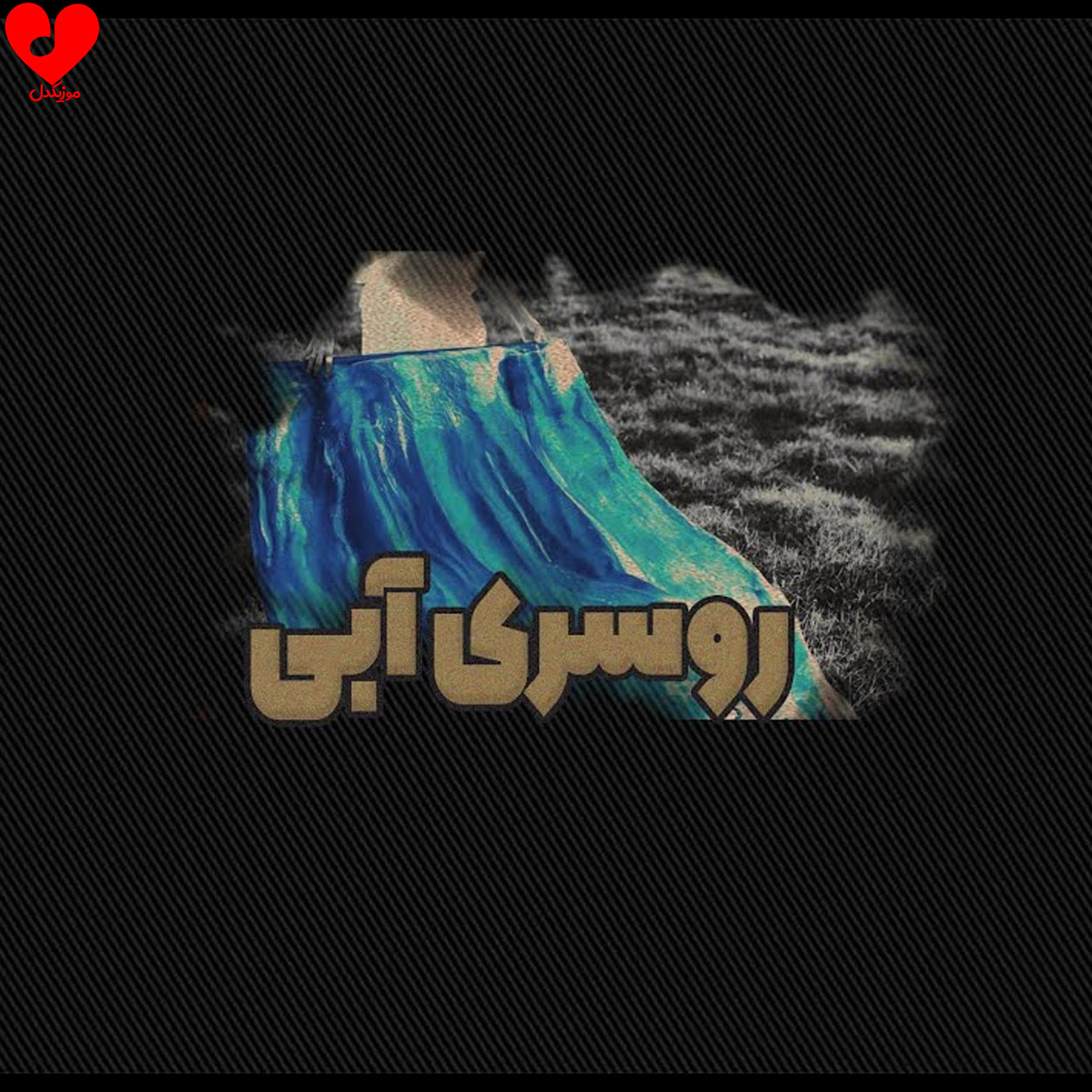 روسری آبی