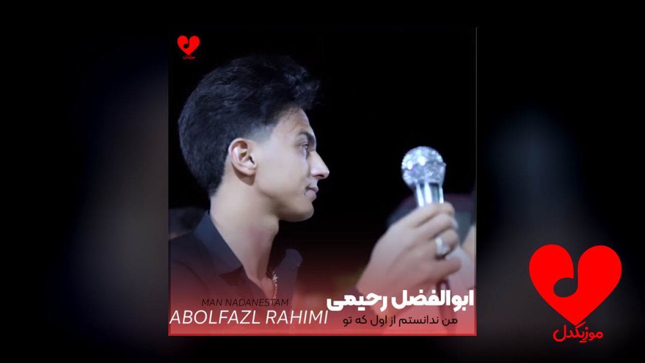 من ندانستم
