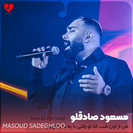 اهنگ من