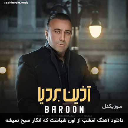 اهنگ امشب