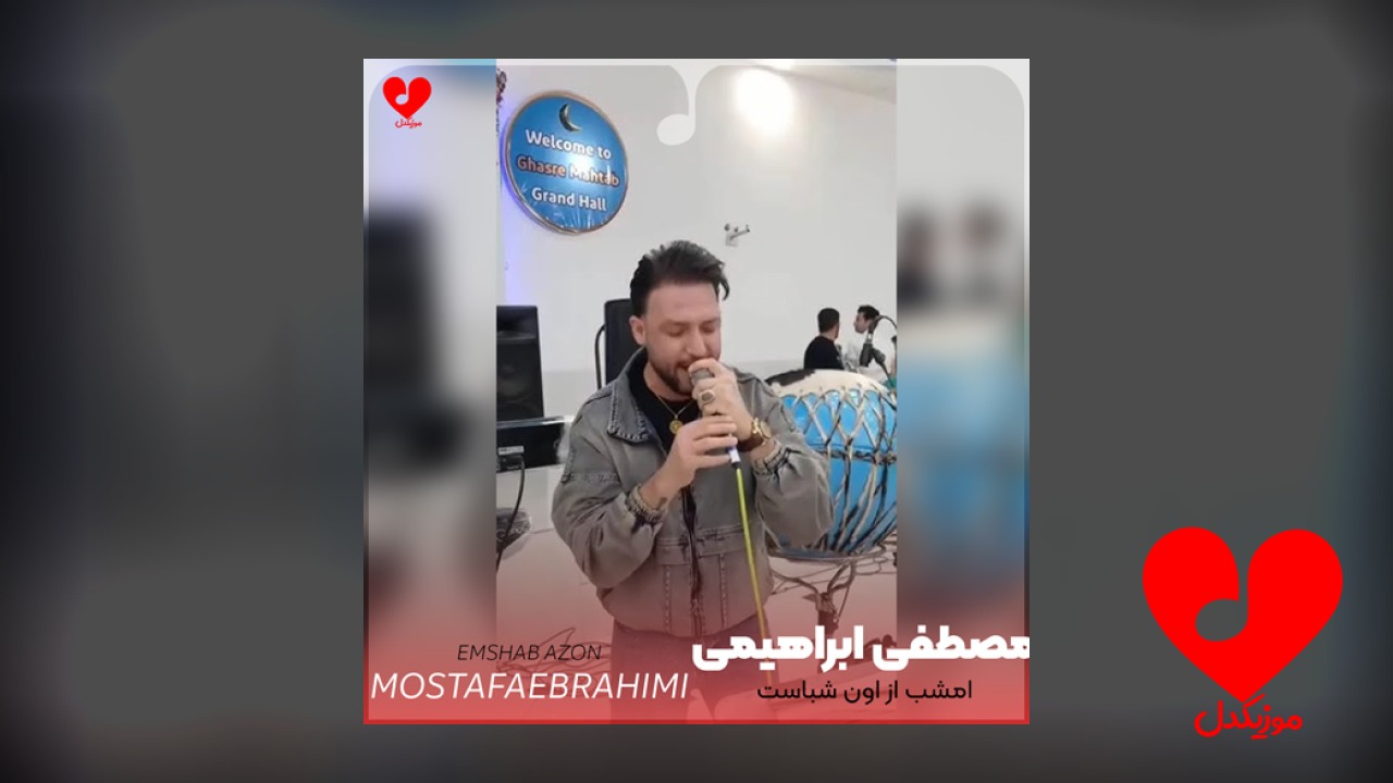 امشب